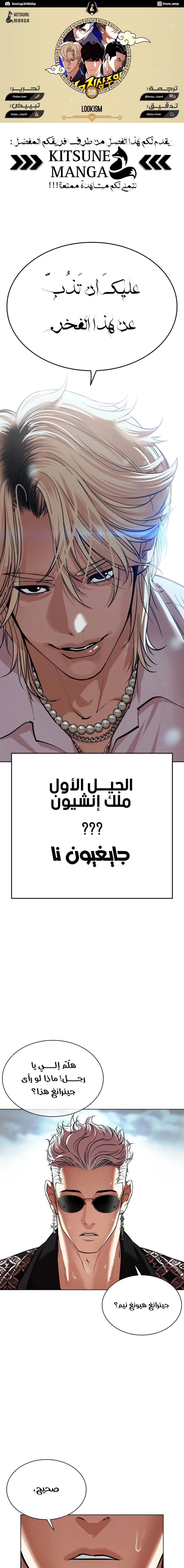 Read Lookism Ar Manga Online