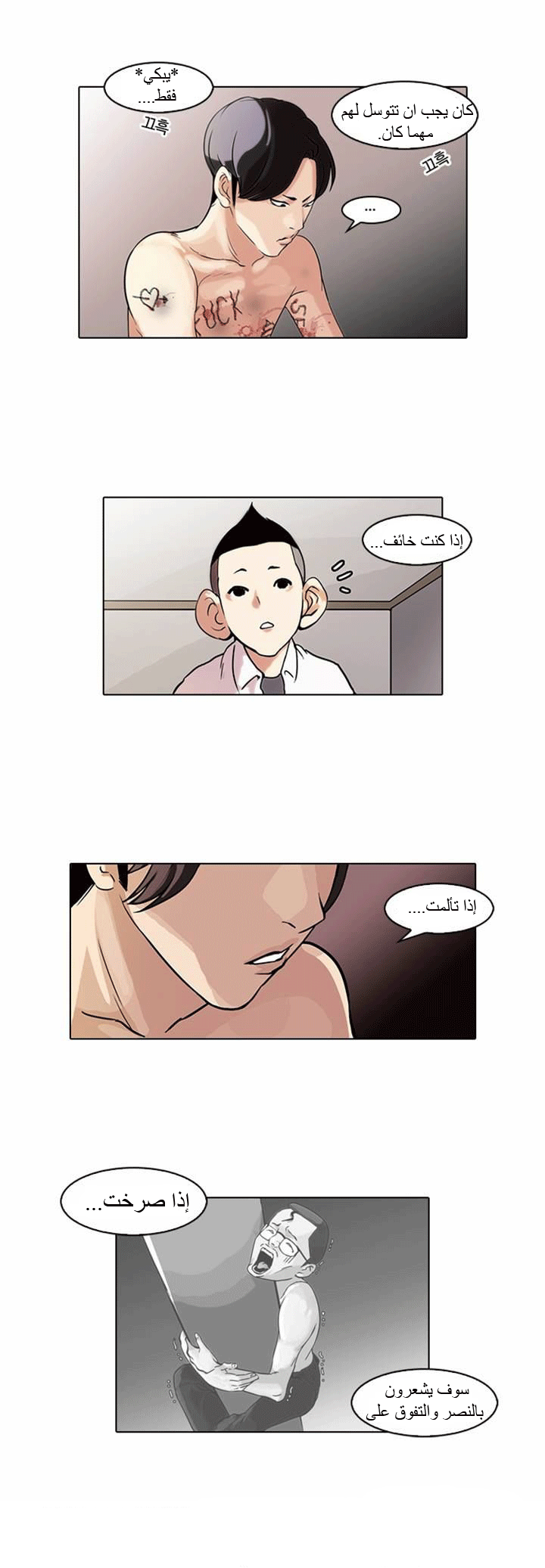 Read Lookism Ar Manga Online