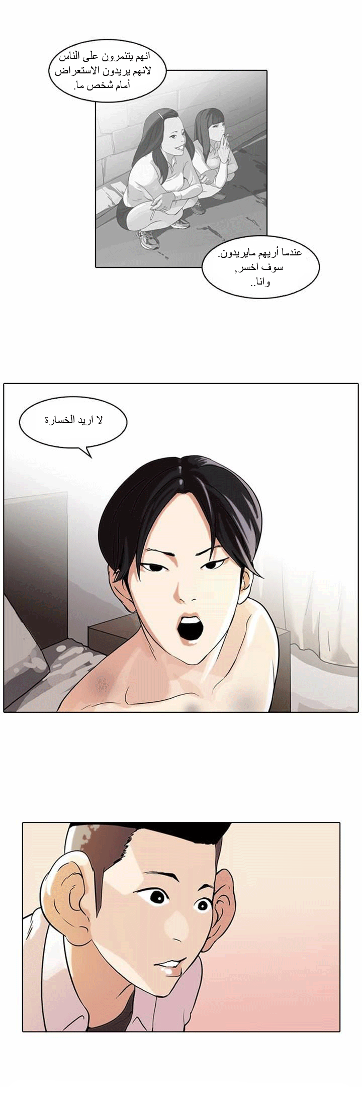 Read Lookism Ar Manga Online