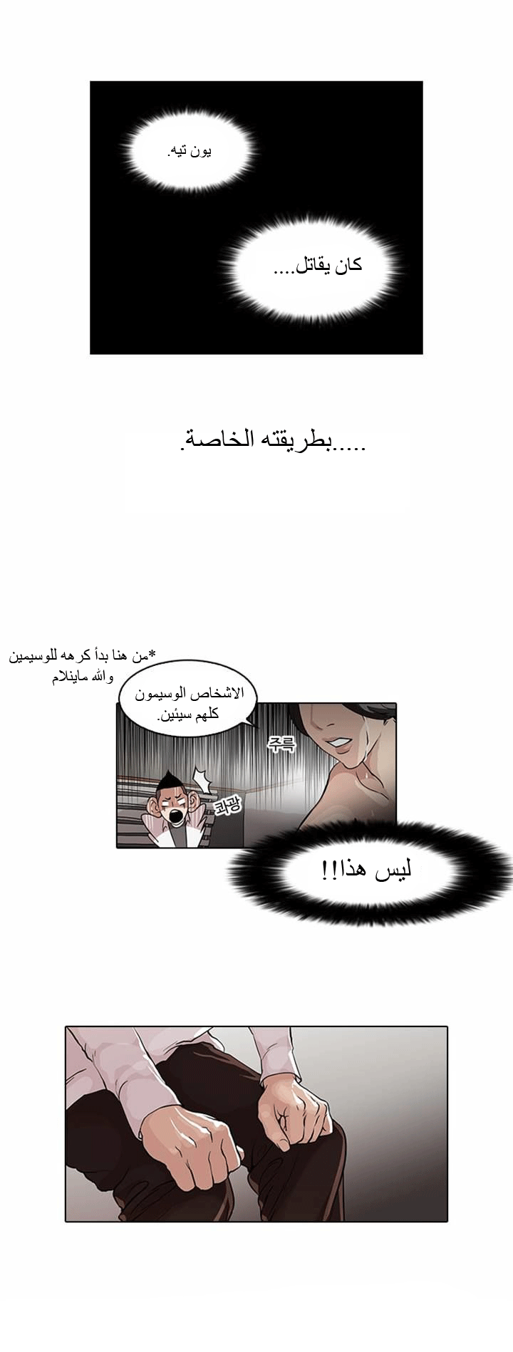Read Lookism Ar Manga Online
