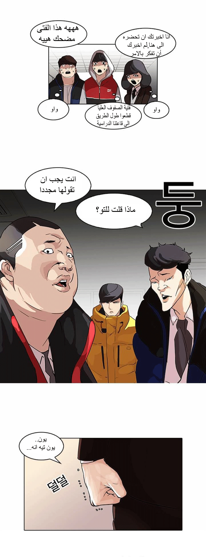 Read Lookism Ar Manga Online