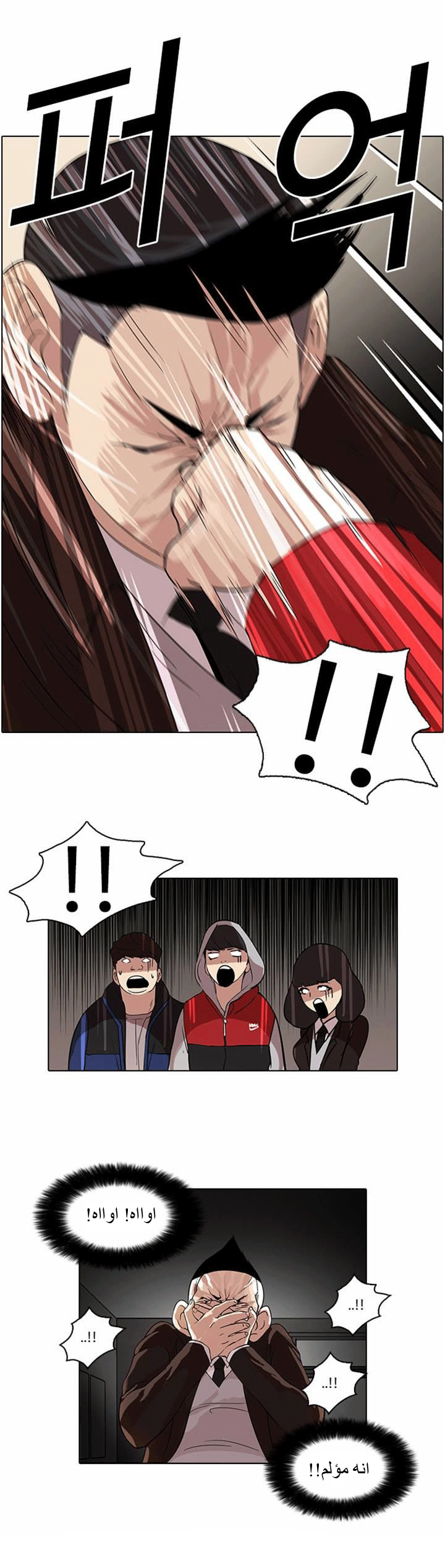 Read Lookism Ar Manga Online