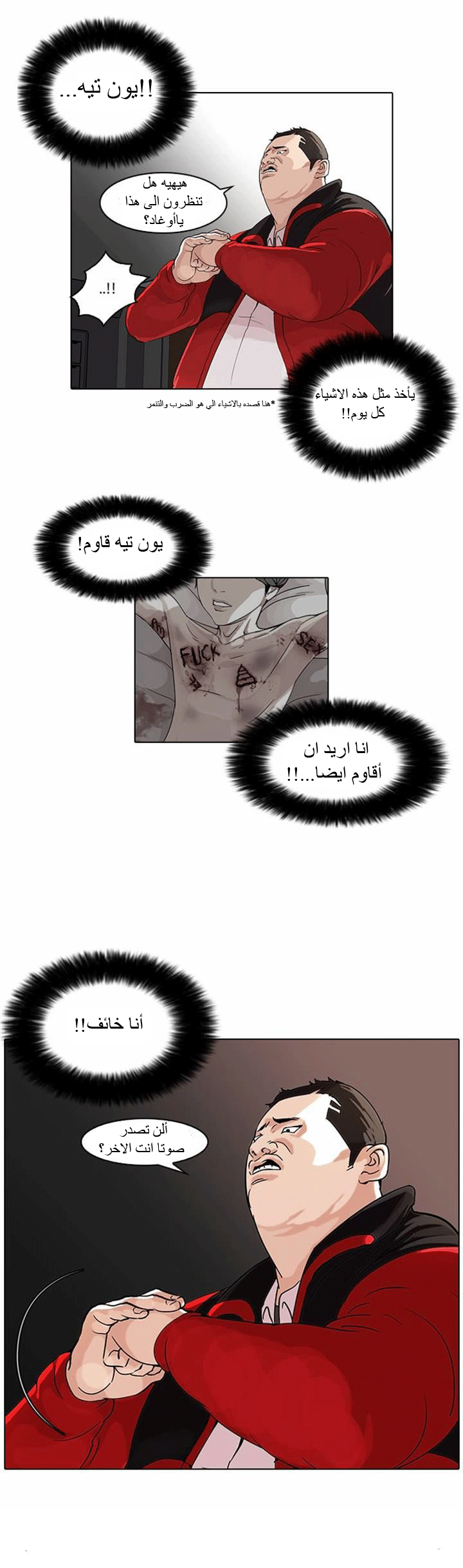 Read Lookism Ar Manga Online