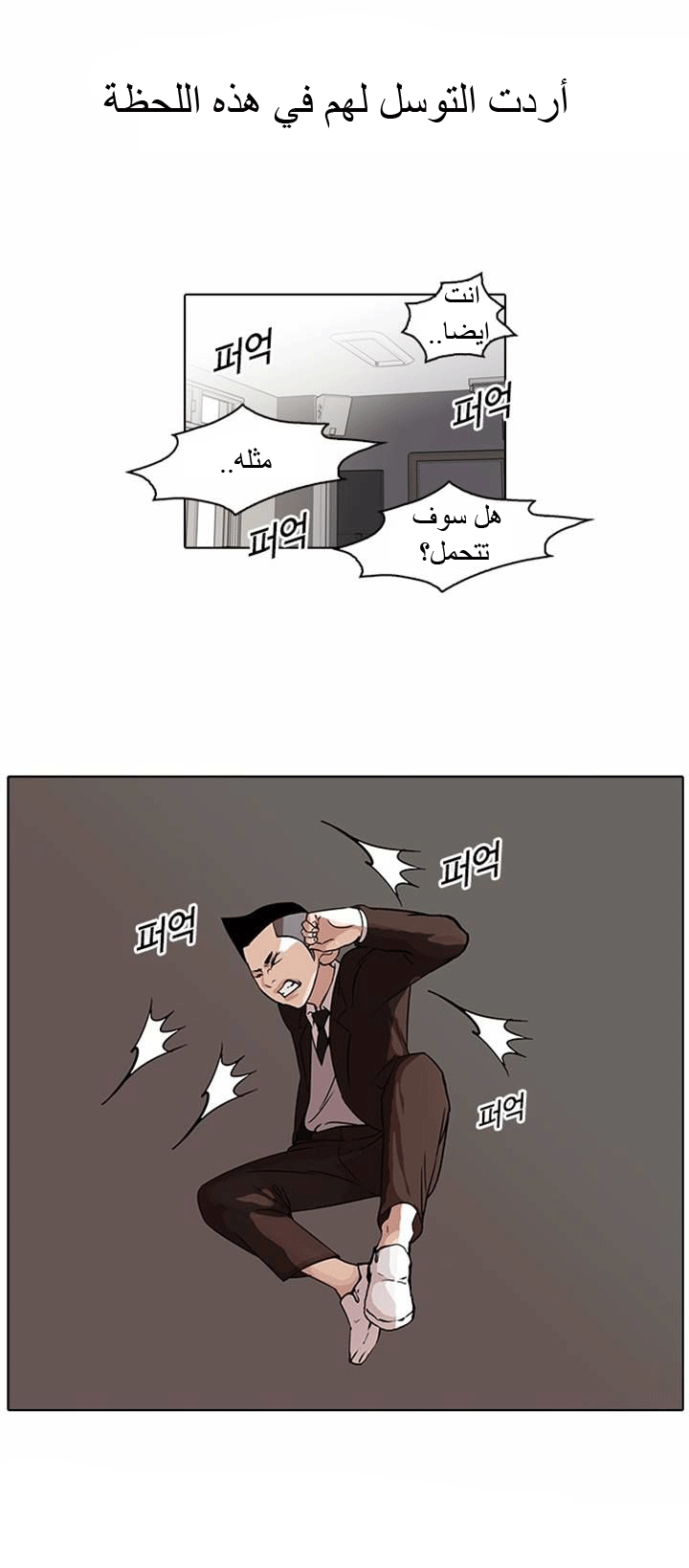 Read Lookism Ar Manga Online