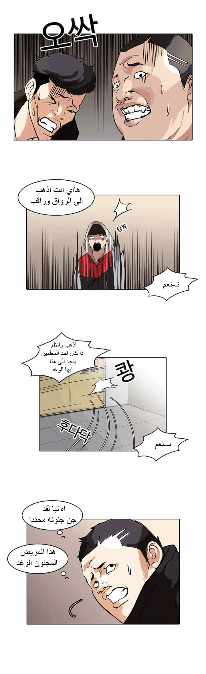 Read Lookism Ar Manga Online