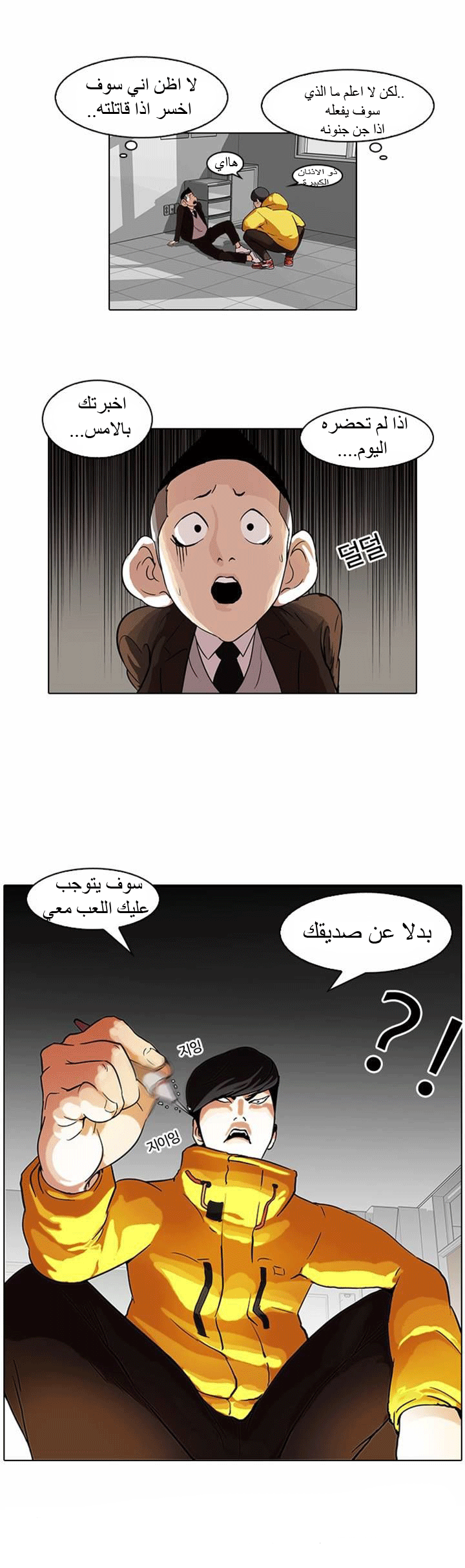 Read Lookism Ar Manga Online