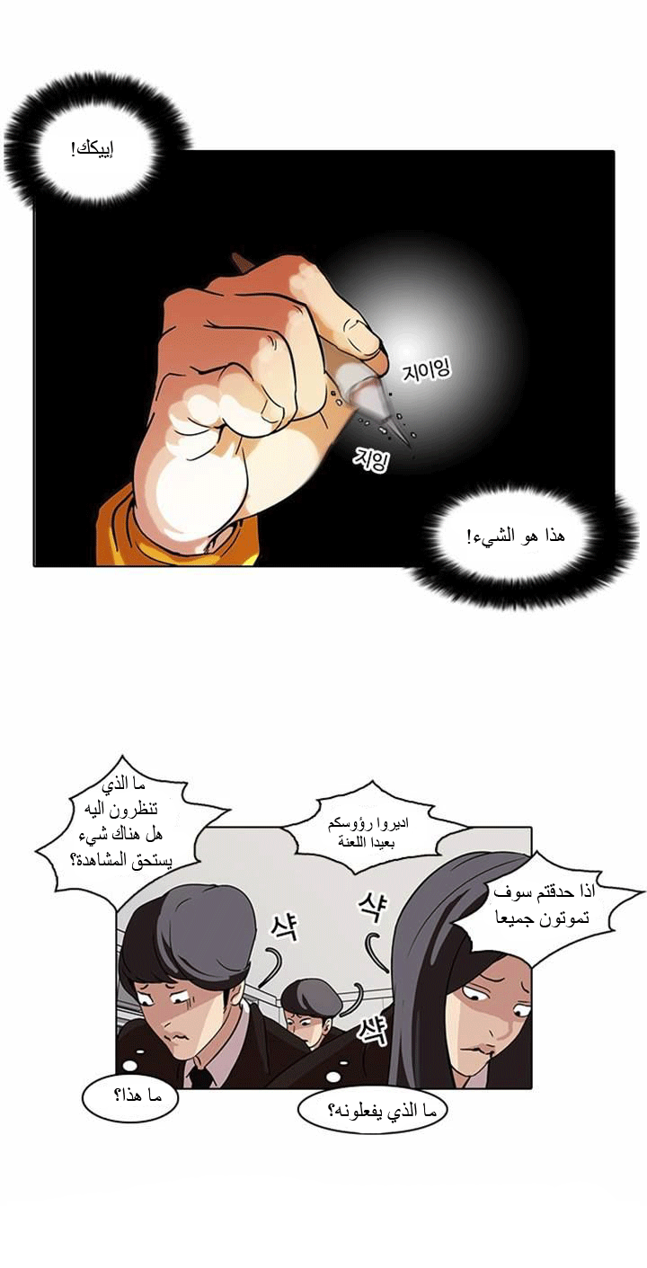 Read Lookism Ar Manga Online