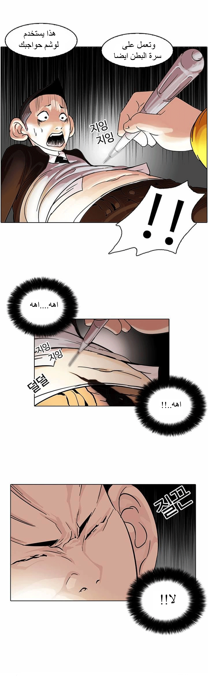 Read Lookism Ar Manga Online