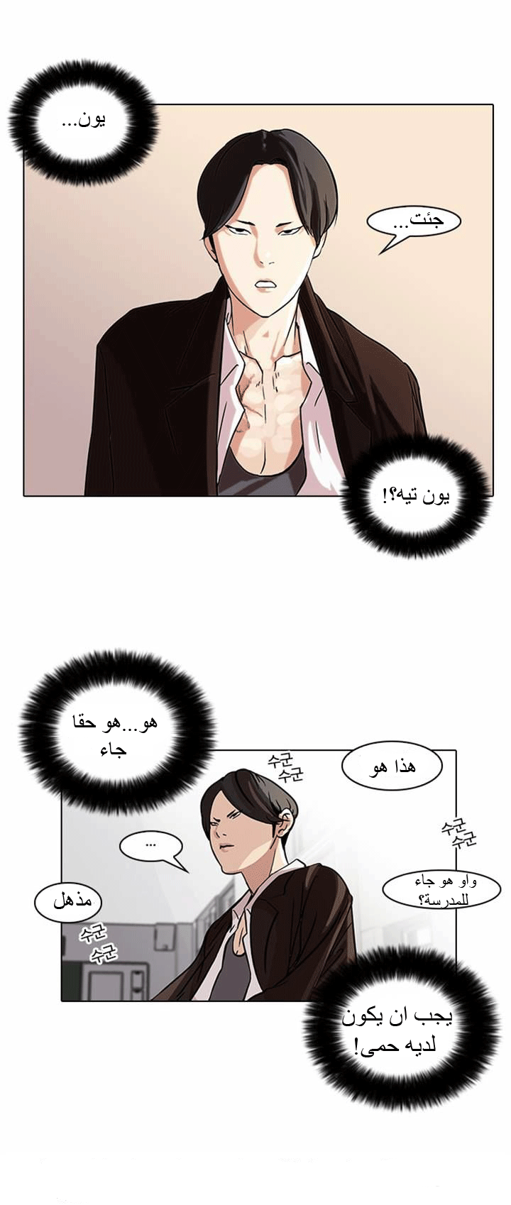 Read Lookism Ar Manga Online