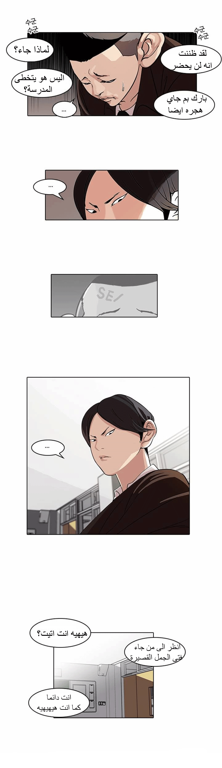 Read Lookism Ar Manga Online
