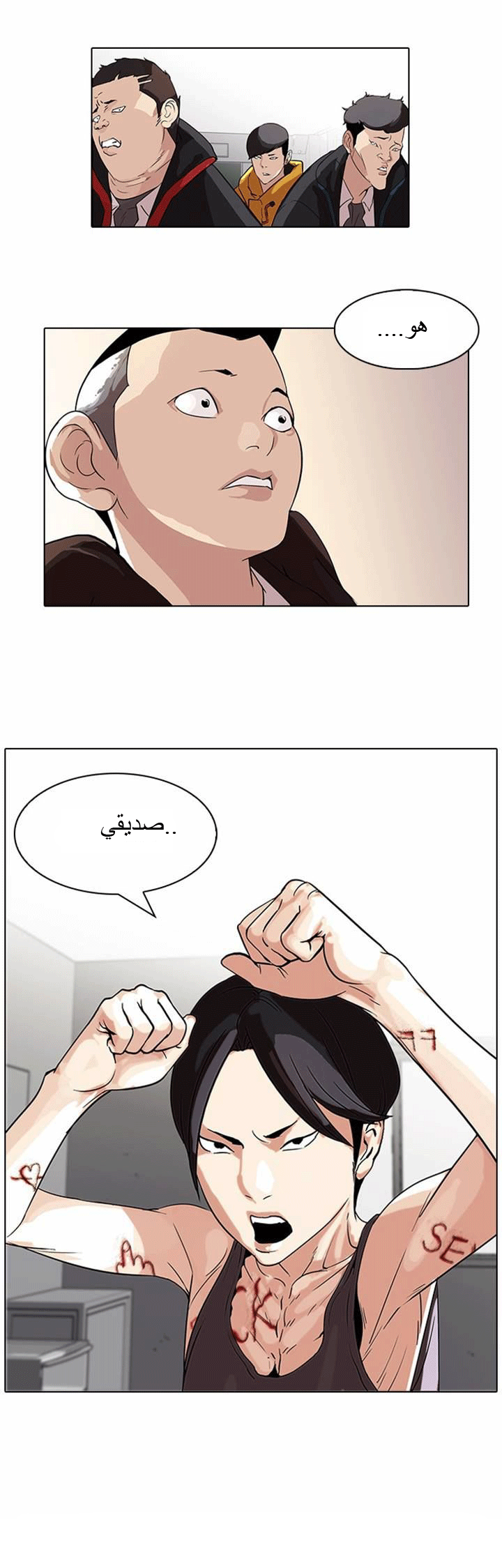 Read Lookism Ar Manga Online
