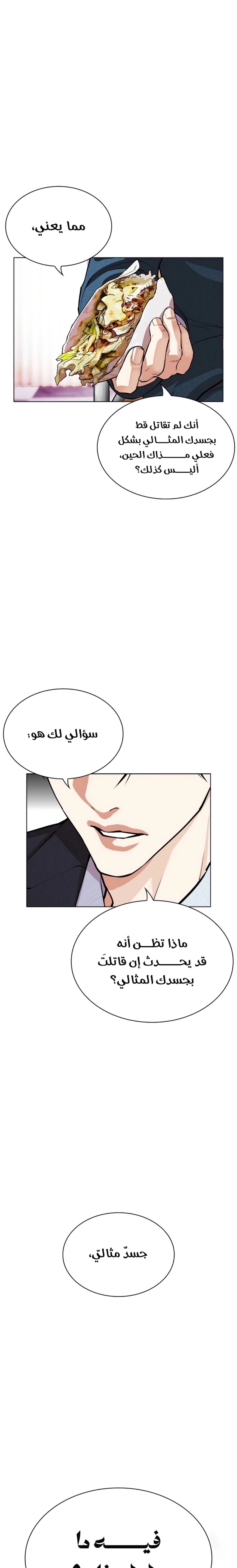 Read Lookism Ar Manga Online