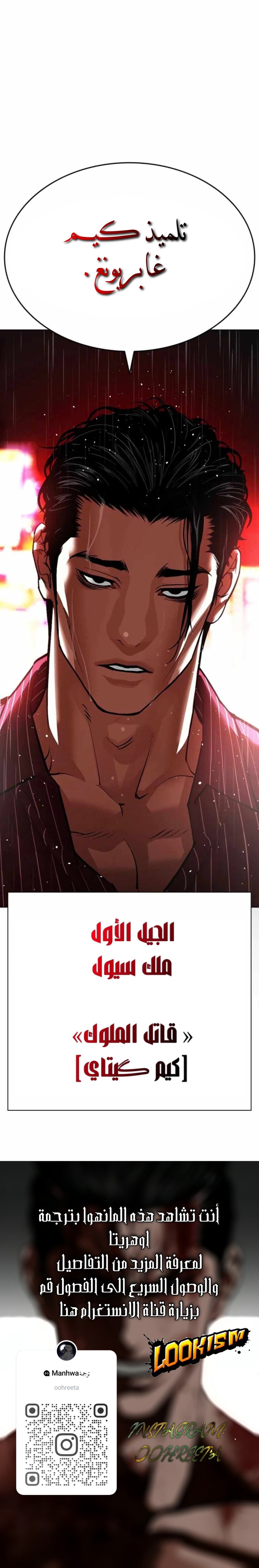 Read Lookism Ar Manga Online