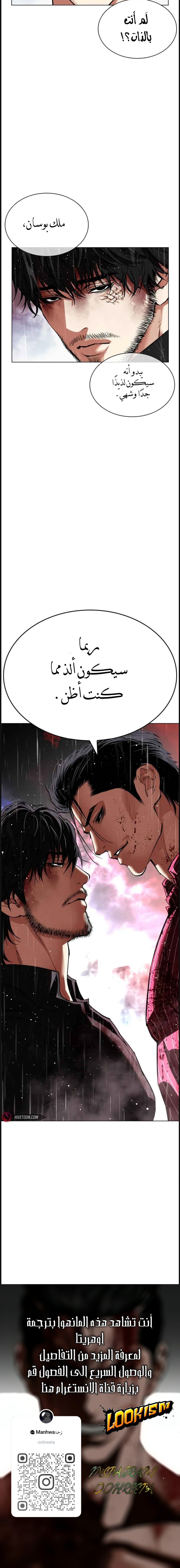 Read Lookism Ar Manga Online