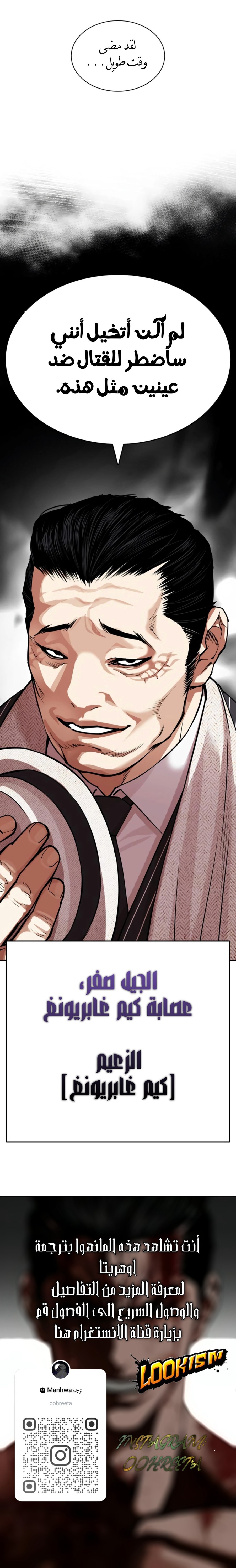 Read Lookism Ar Manga Online