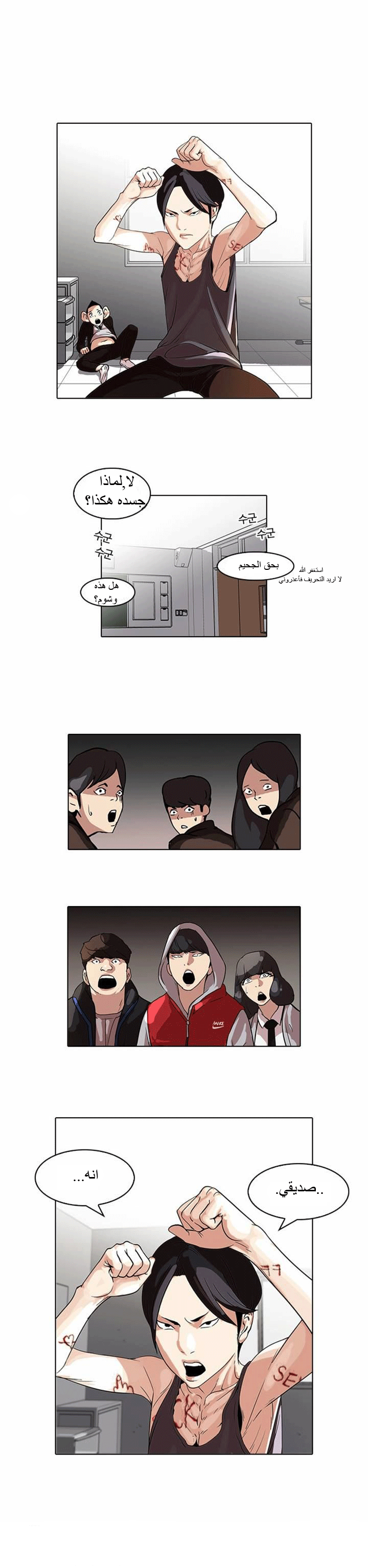Read Lookism Ar Manga Online