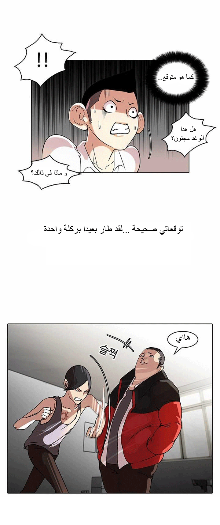 Read Lookism Ar Manga Online