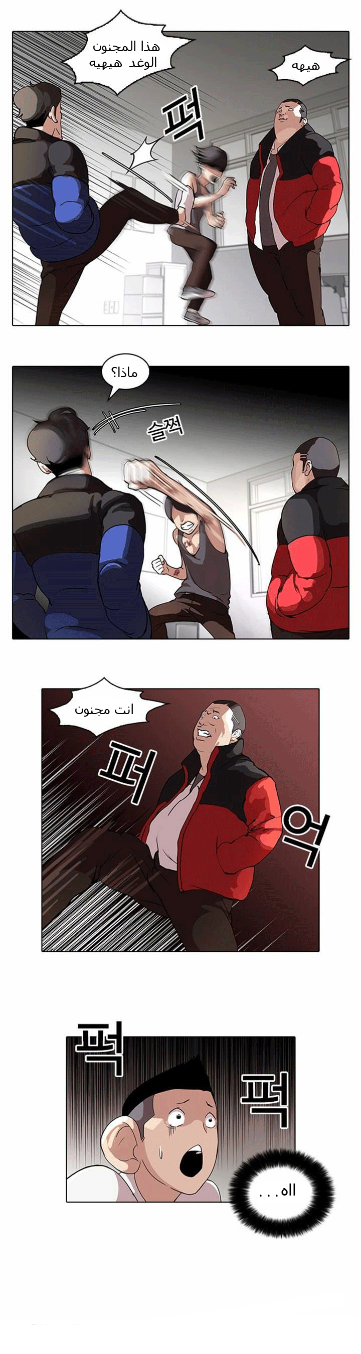 Read Lookism Ar Manga Online