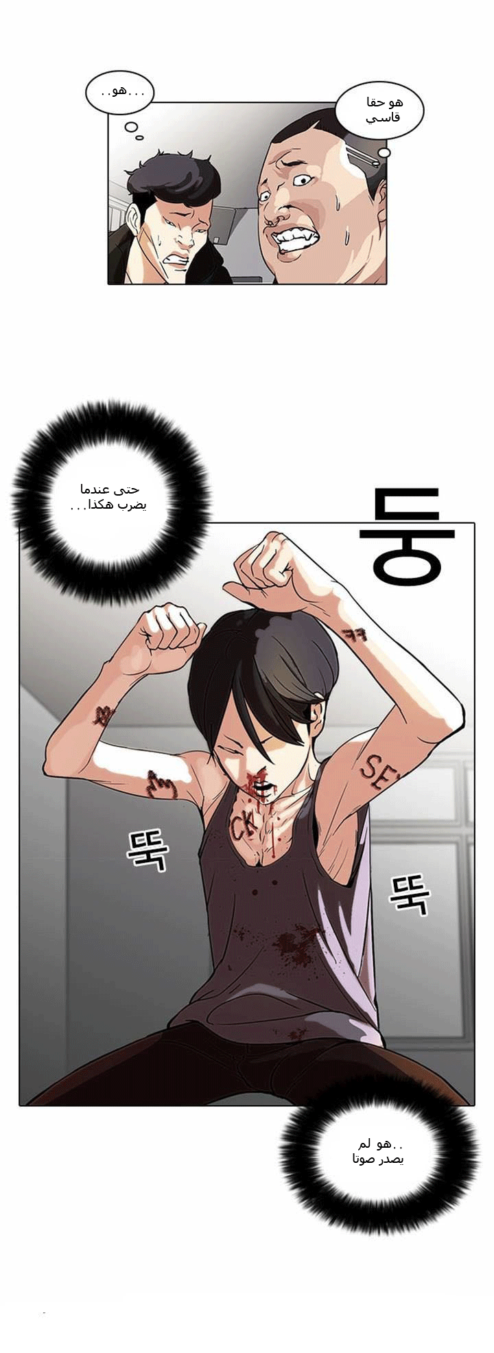 Read Lookism Ar Manga Online