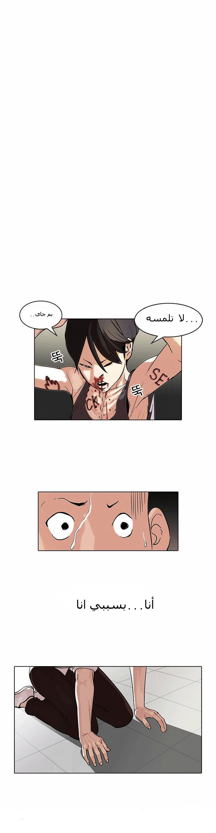 Read Lookism Ar Manga Online