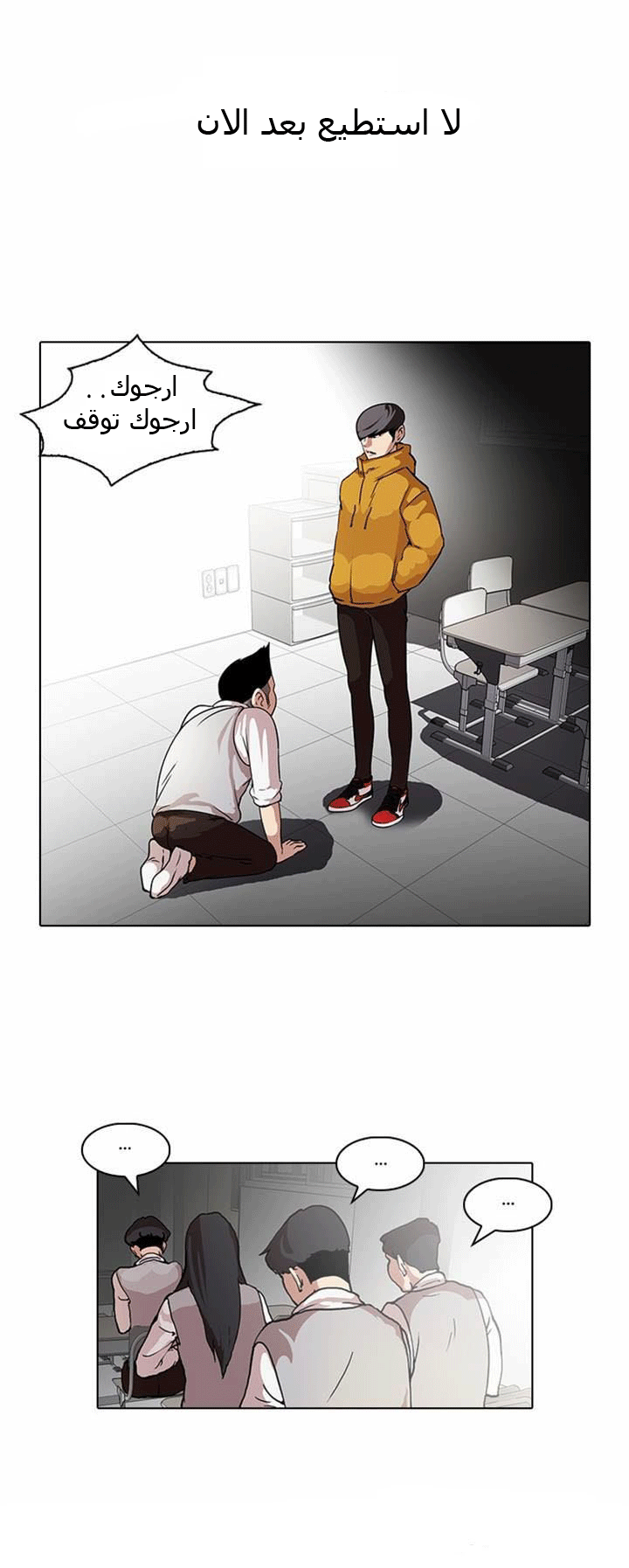Read Lookism Ar Manga Online