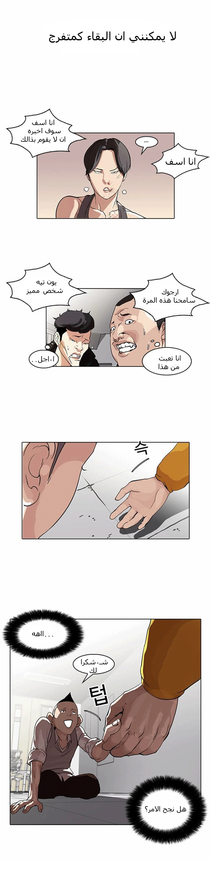 Read Lookism Ar Manga Online