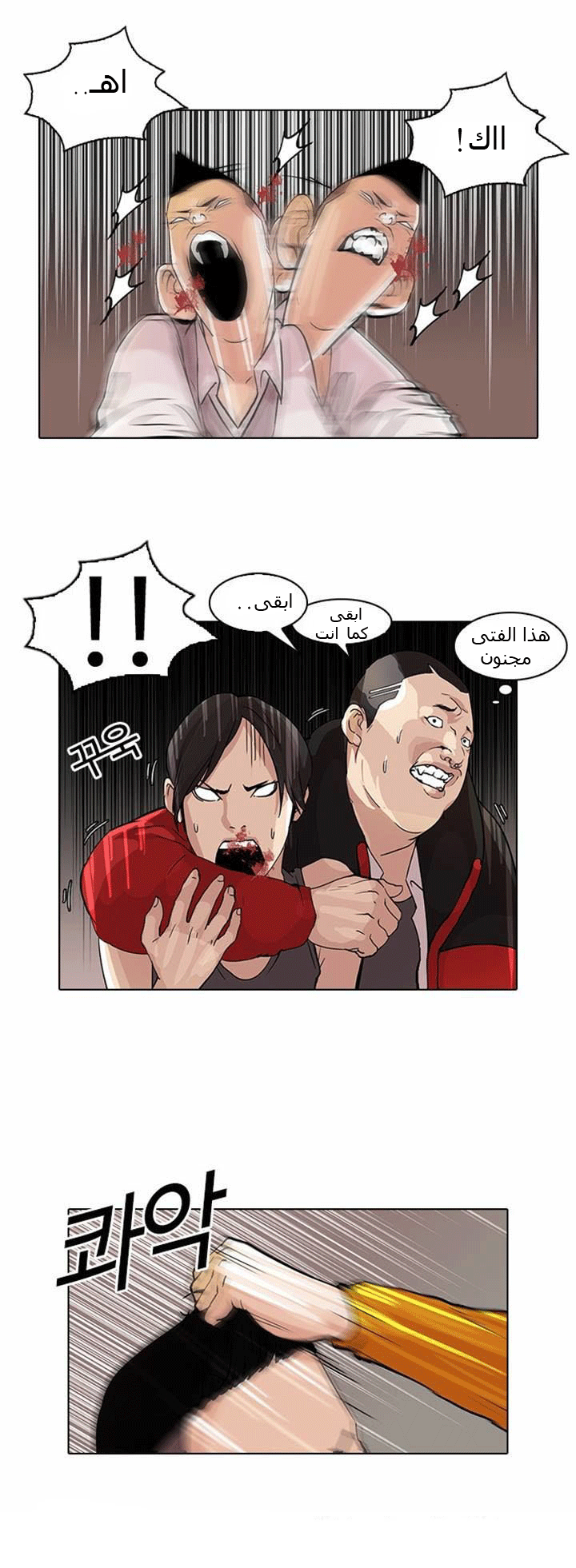 Read Lookism Ar Manga Online