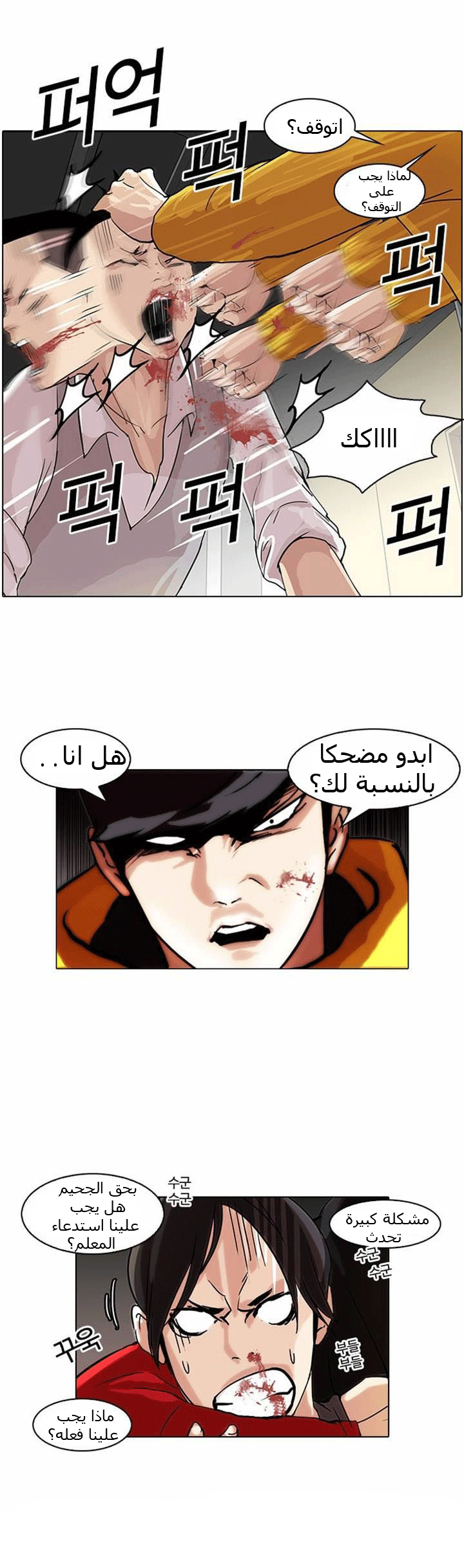 Read Lookism Ar Manga Online