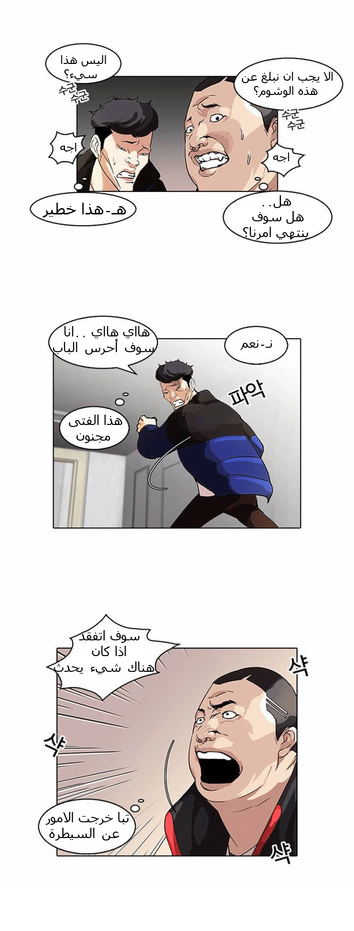 Read Lookism Ar Manga Online