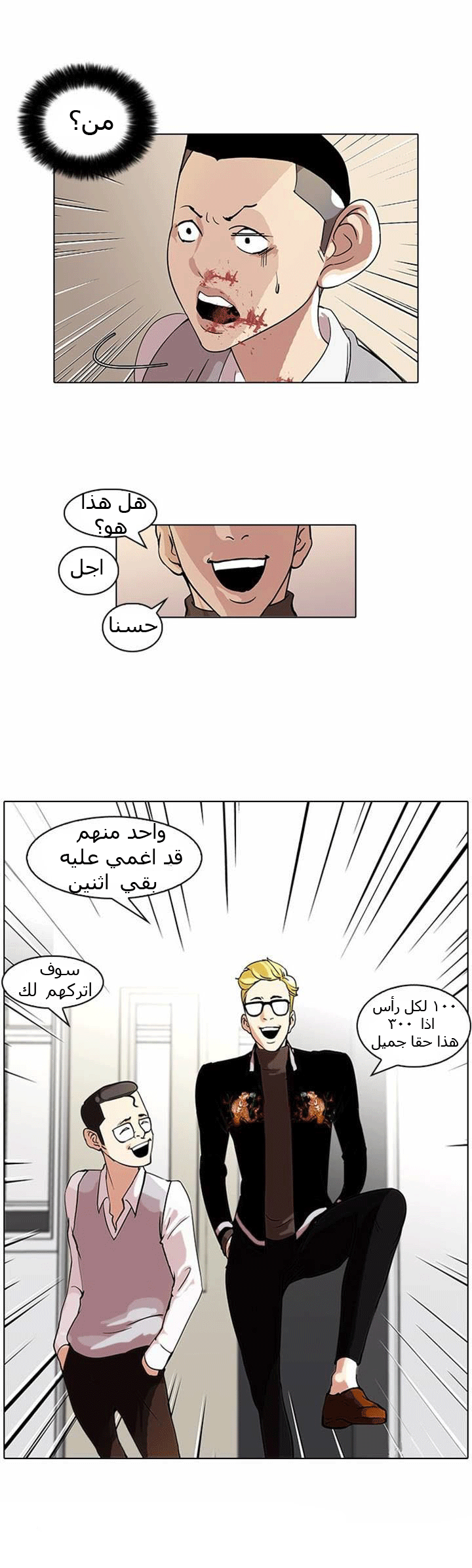 Read Lookism Ar Manga Online