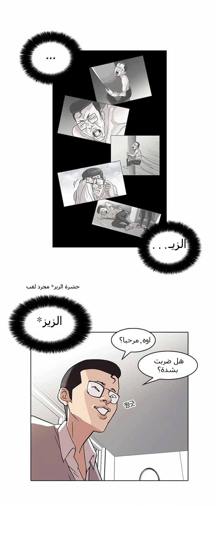 Read Lookism Ar Manga Online