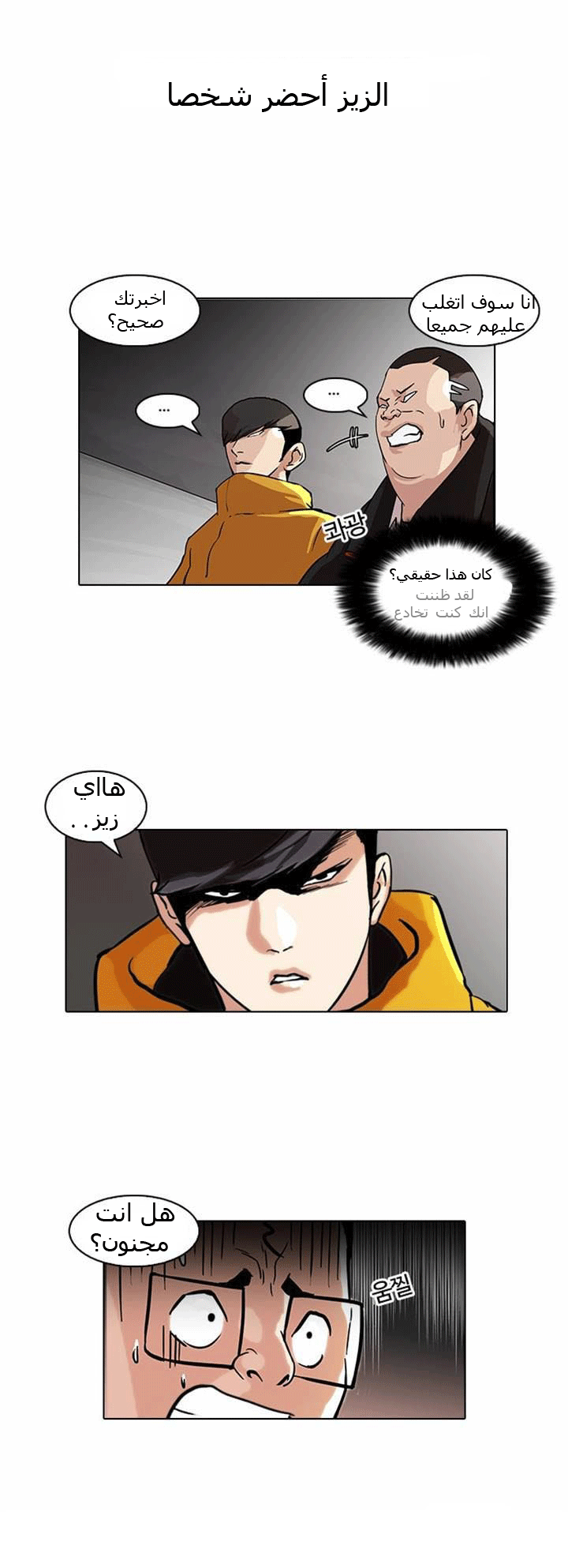 Read Lookism Ar Manga Online