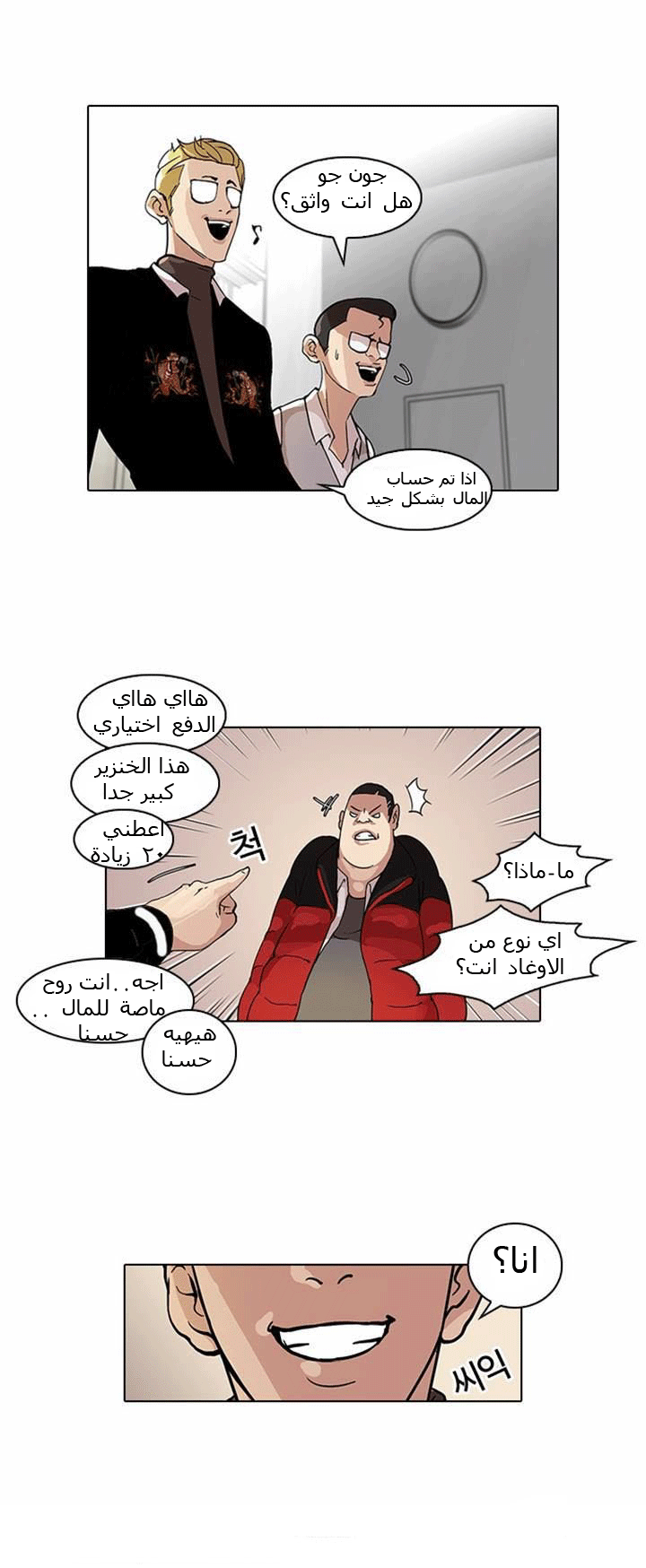 Read Lookism Ar Manga Online
