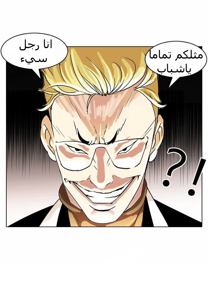 Read Lookism Ar Manga Online