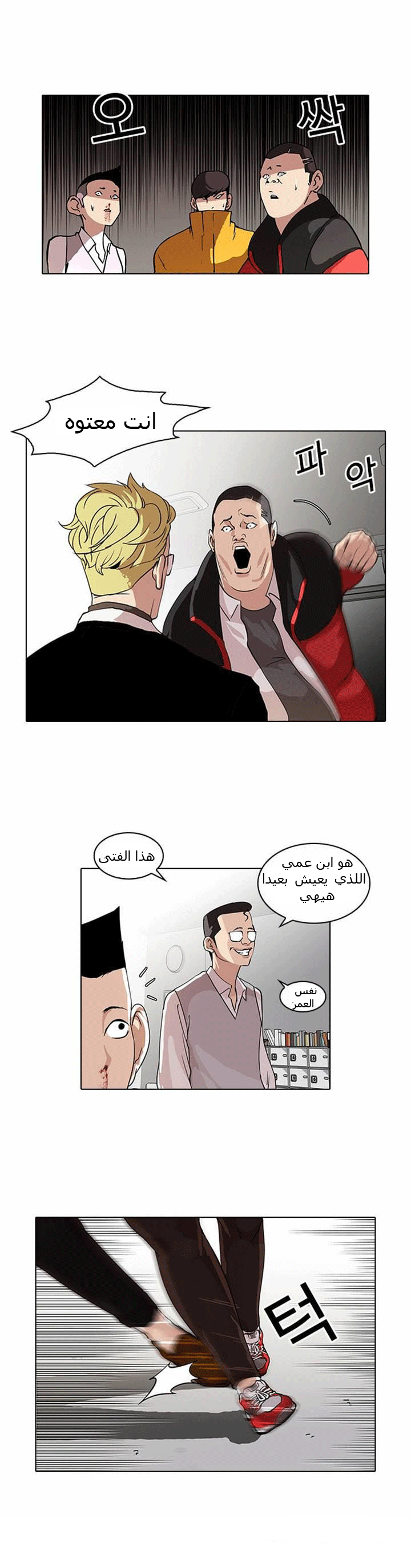 Read Lookism Ar Manga Online