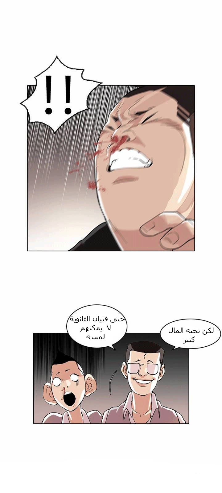 Read Lookism Ar Manga Online