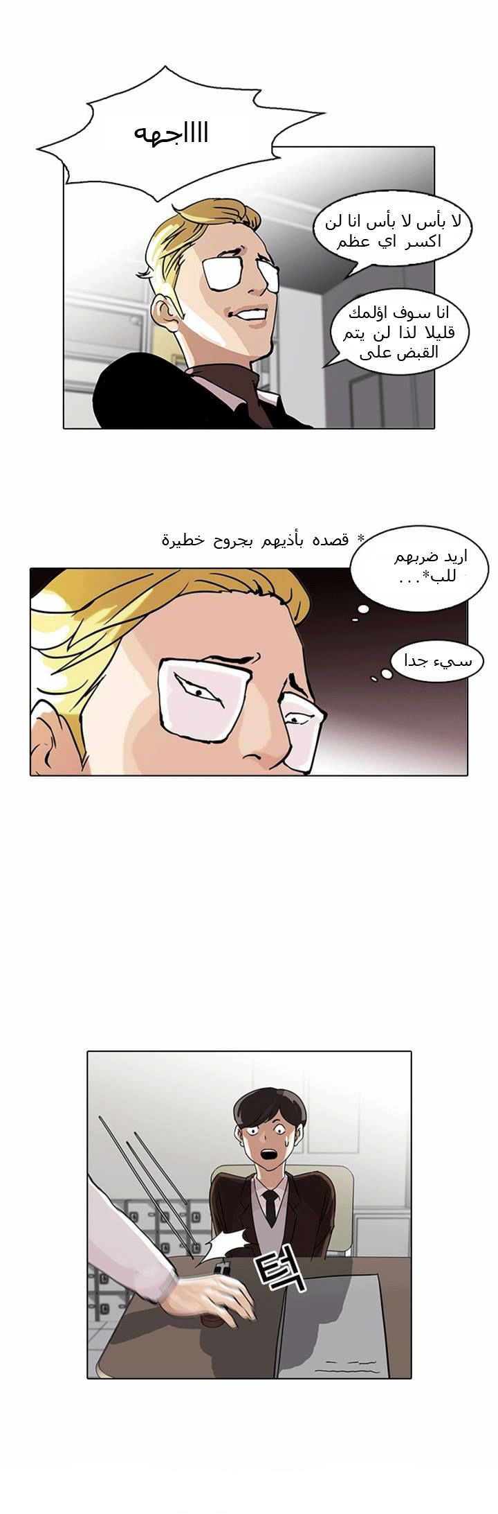 Read Lookism Ar Manga Online