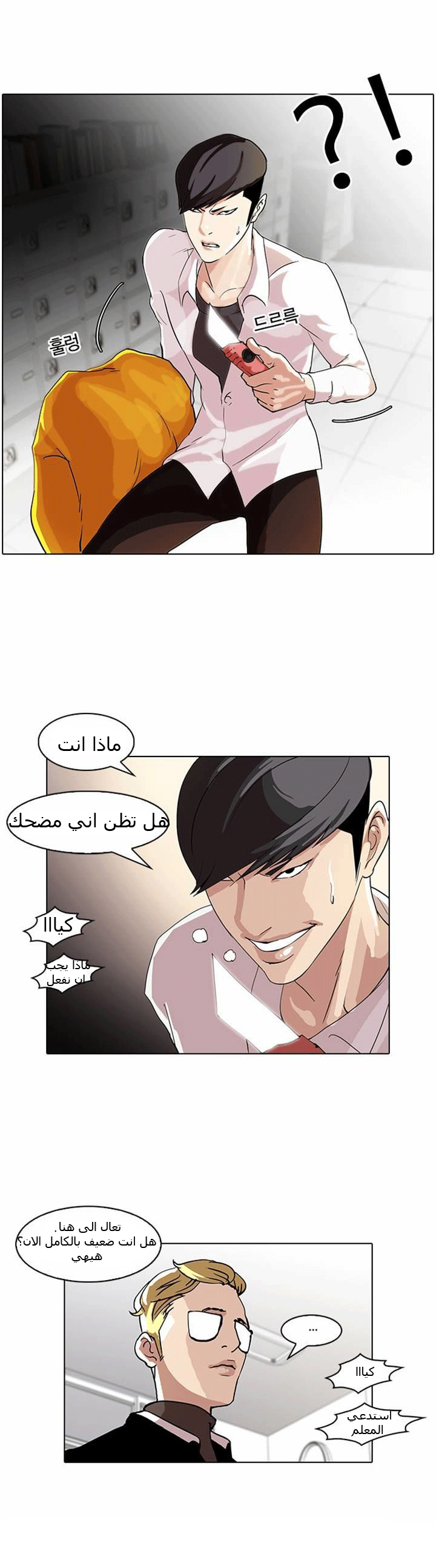 Read Lookism Ar Manga Online