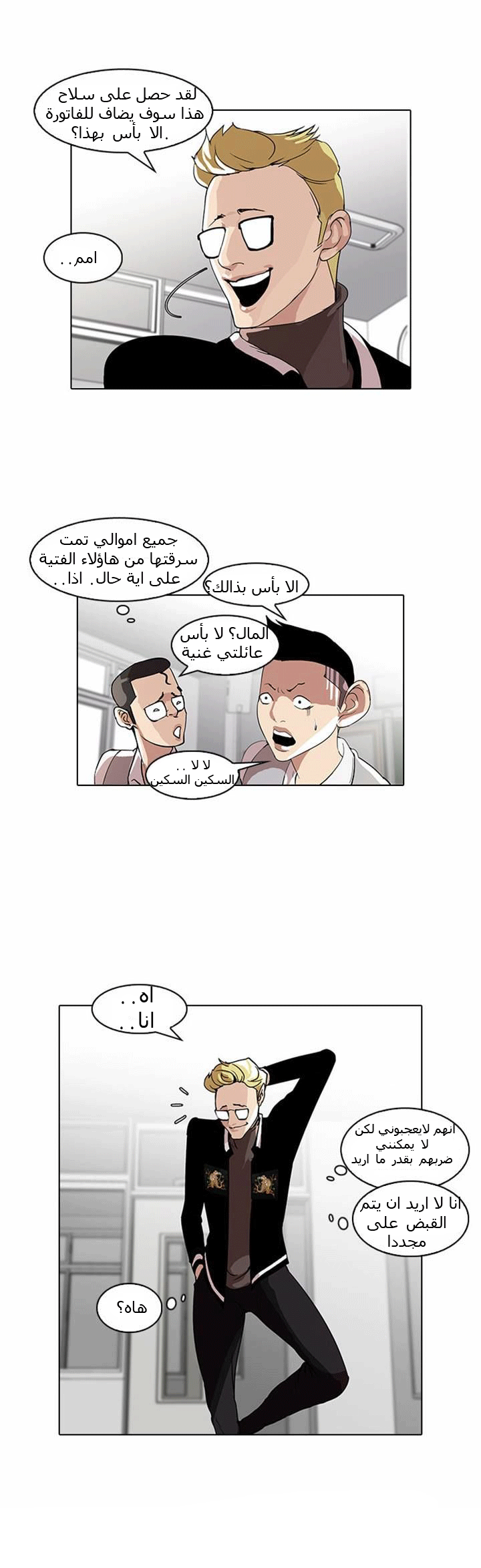 Read Lookism Ar Manga Online