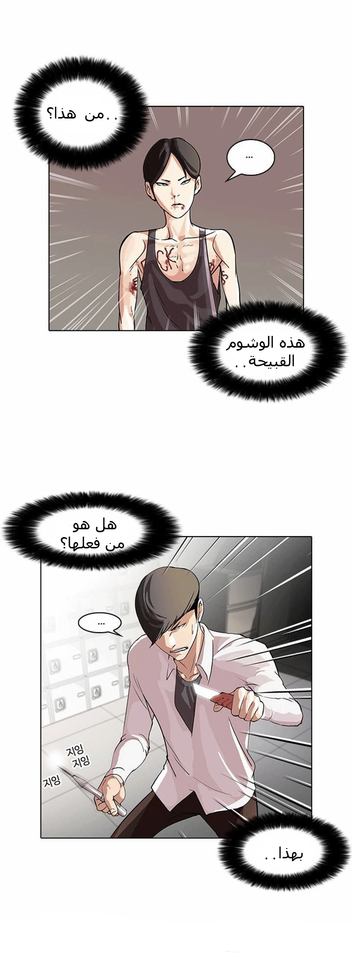 Read Lookism Ar Manga Online