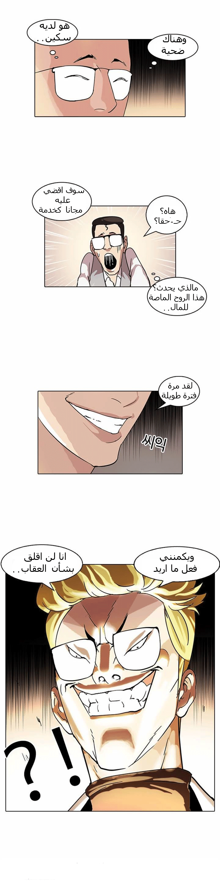 Read Lookism Ar Manga Online