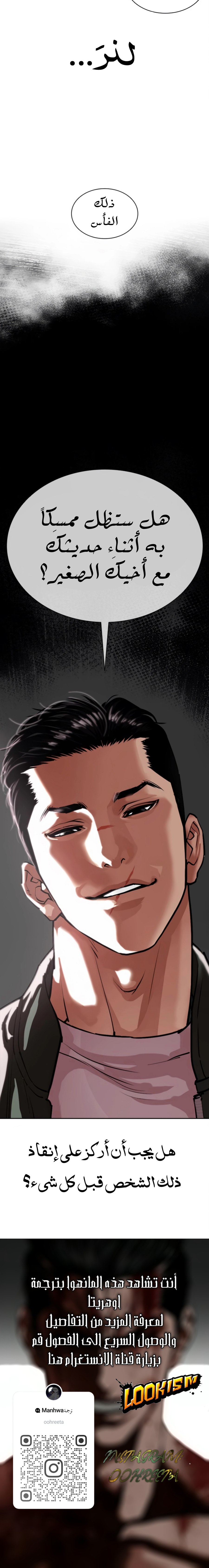 Read Lookism Ar Manga Online
