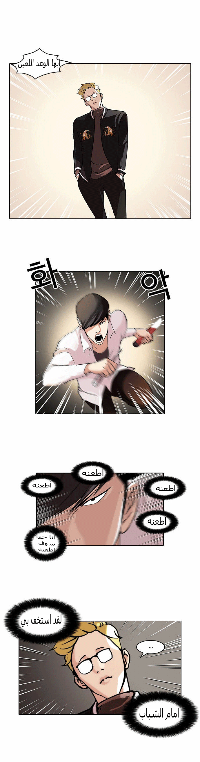 Read Lookism Ar Manga Online