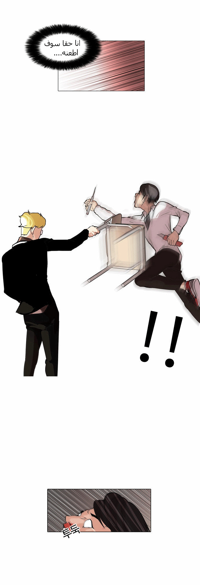 Read Lookism Ar Manga Online