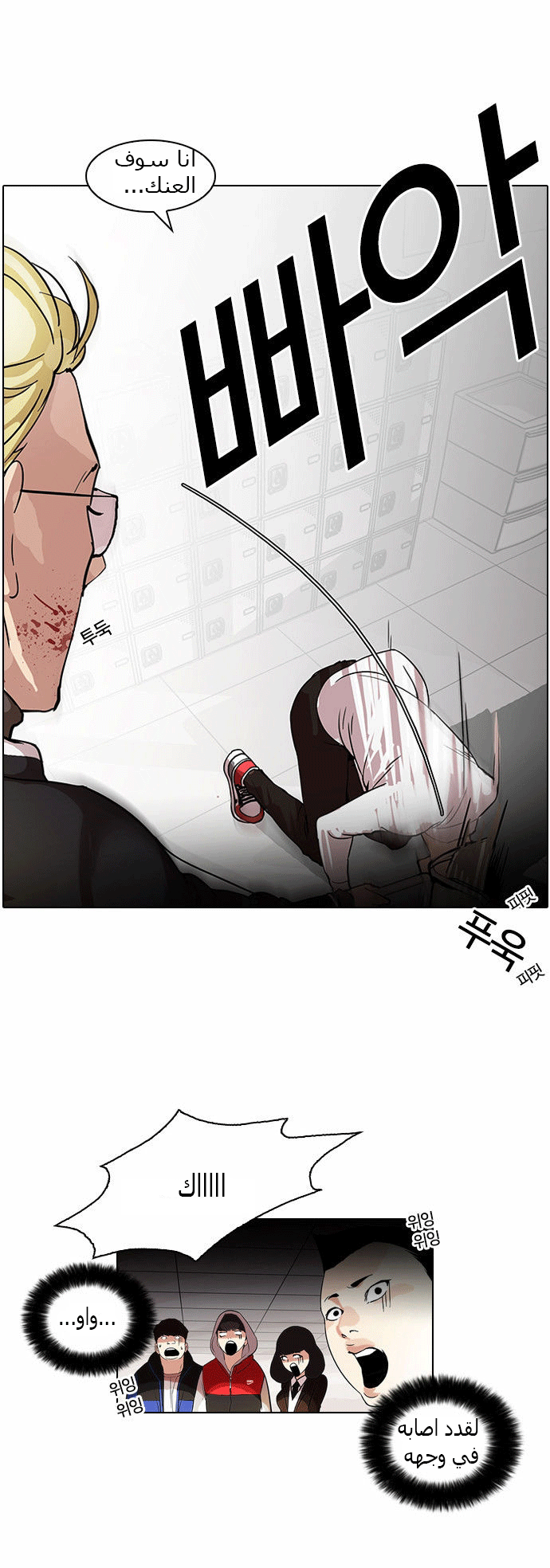 Read Lookism Ar Manga Online