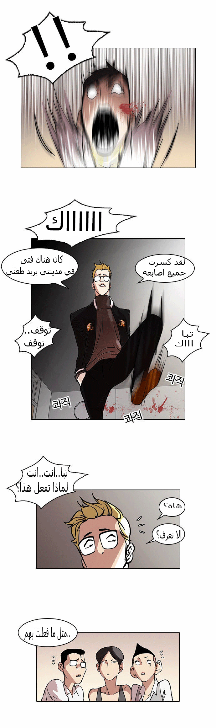 Read Lookism Ar Manga Online