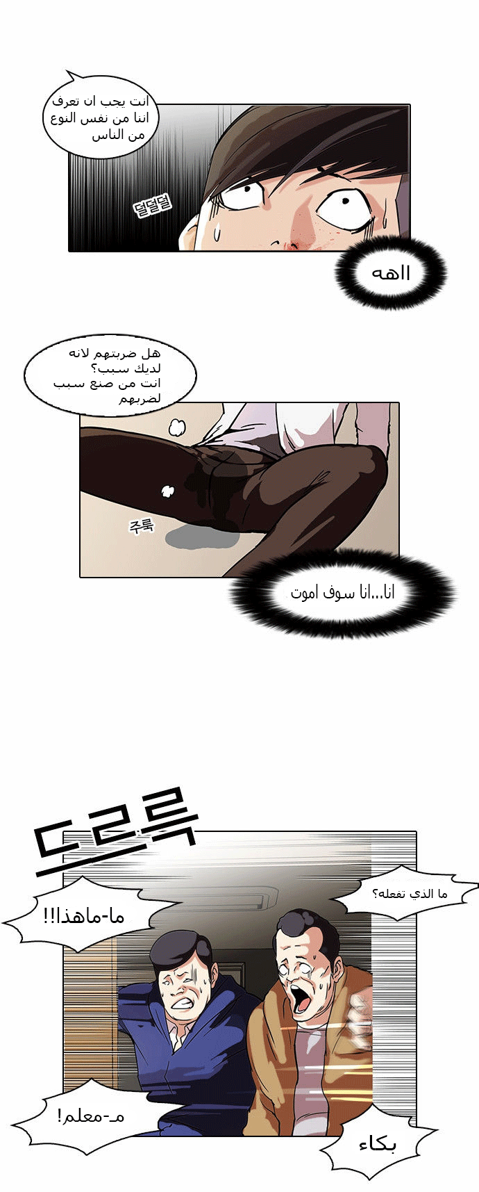 Read Lookism Ar Manga Online