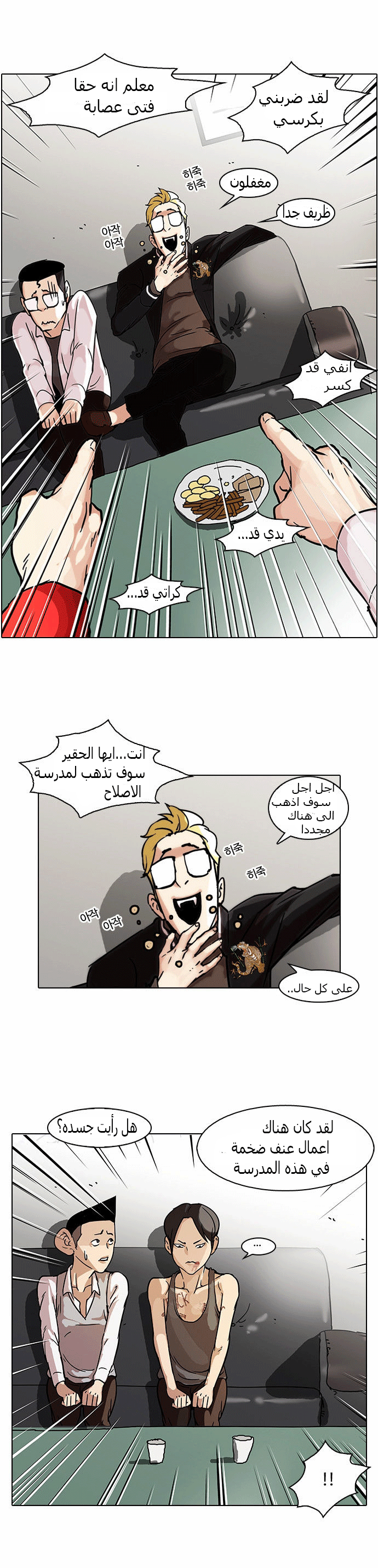 Read Lookism Ar Manga Online