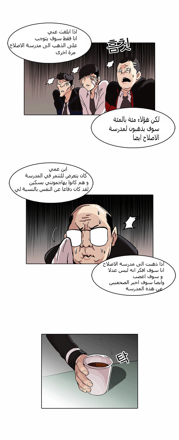 Read Lookism Ar Manga Online