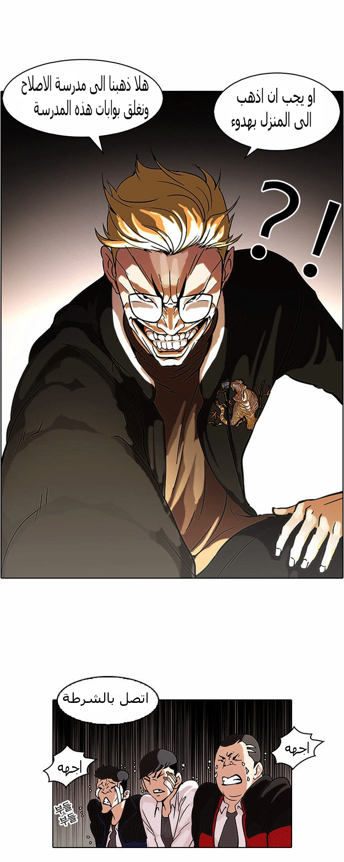 Read Lookism Ar Manga Online